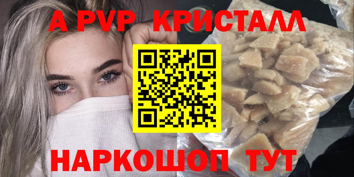 Alpha-PVP Crystall  Альфа ПВП кристаллы  Красноярск  Вход с VPN 