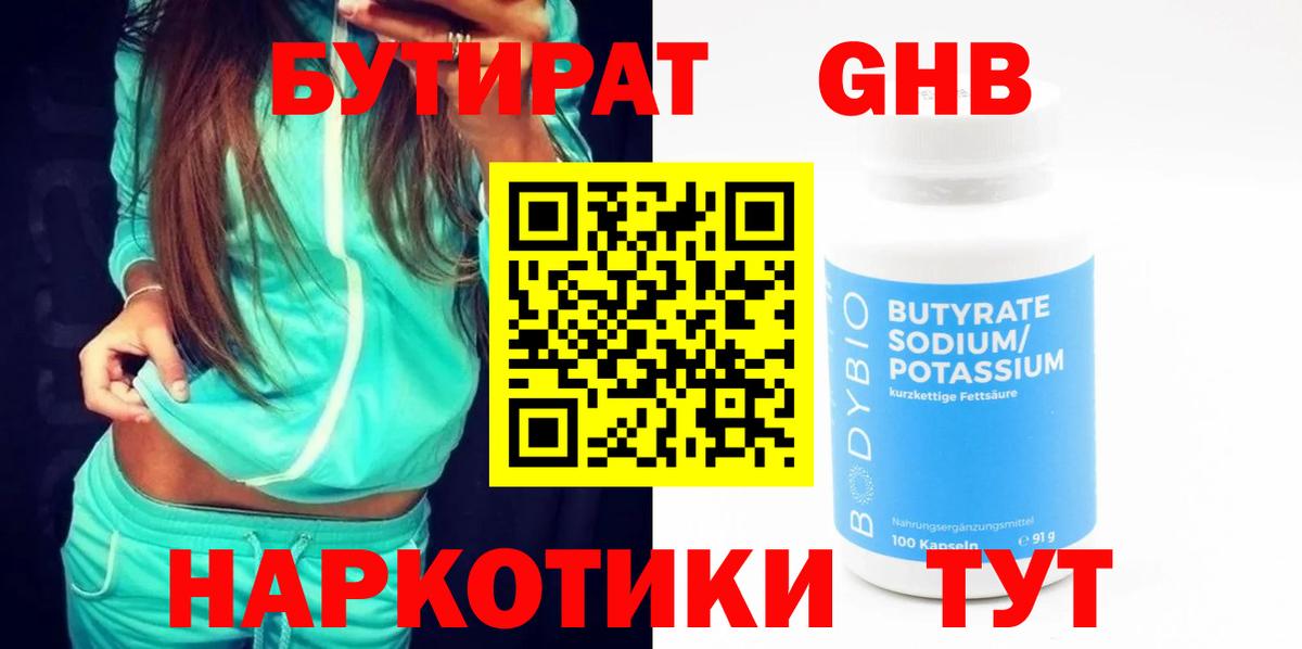 Бутират  БУТИРАТ оксана  Вход с VPN  Красноярск 