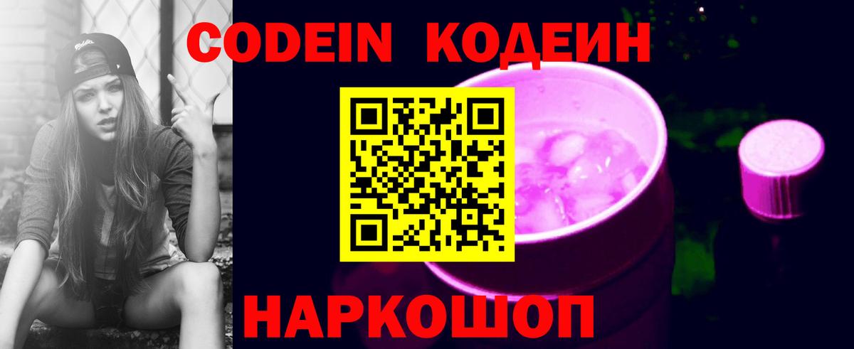 Кодеиновый сироп Lean Purple Drank  Вход с VPN  Кодеиновый сироп Lean напиток Lean (лин)  Красноярск 