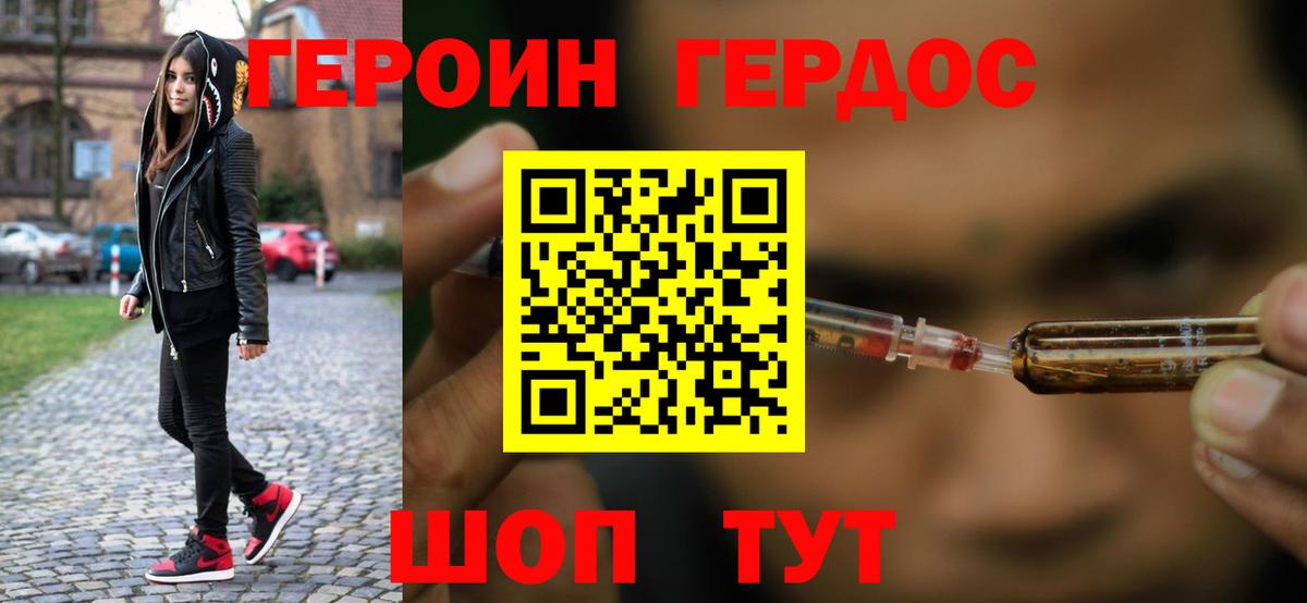 ГЕРОИН хмурый Красноярск
