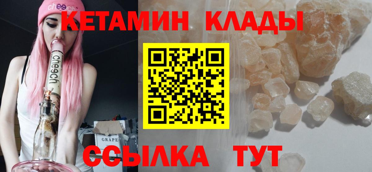 КЕТАМИН VHQ  Вход с VPN  Красноярск 