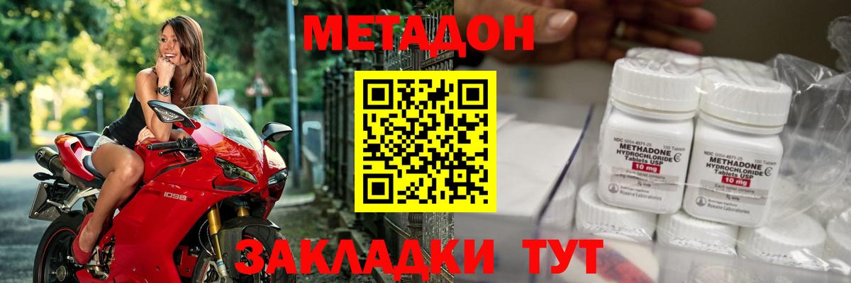 Метадон methadone Красноярск