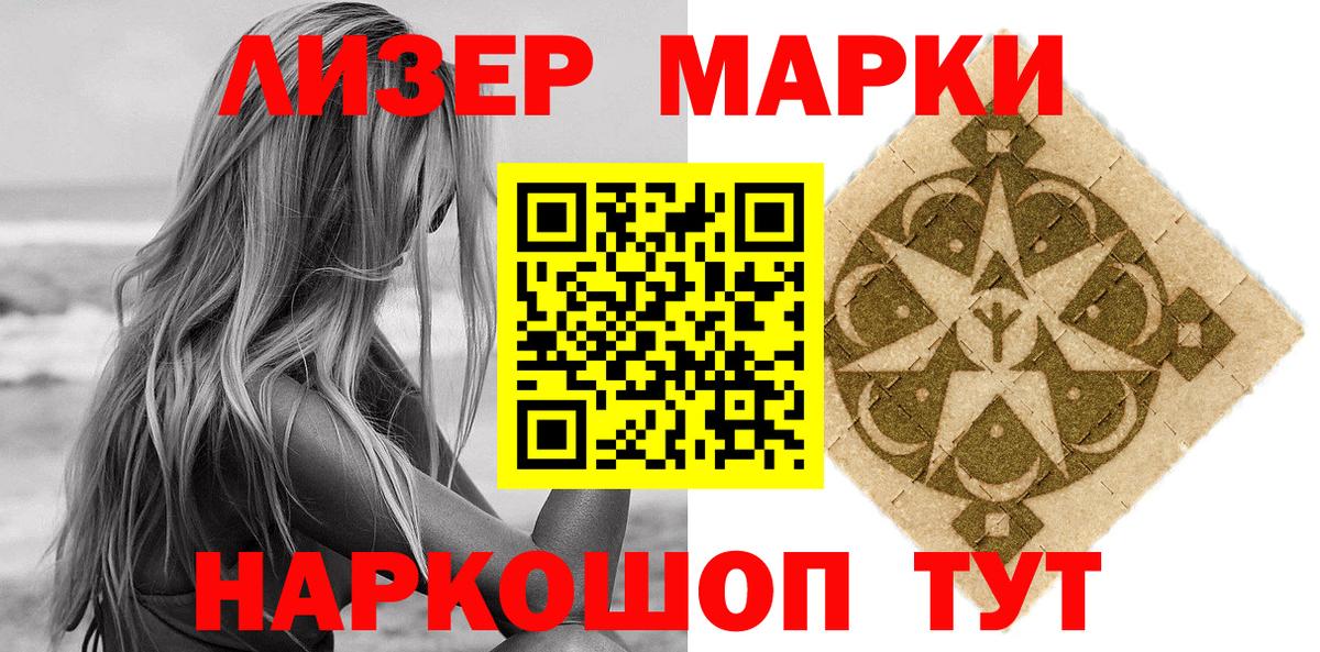 Наркотические марки 1,5мг Красноярск